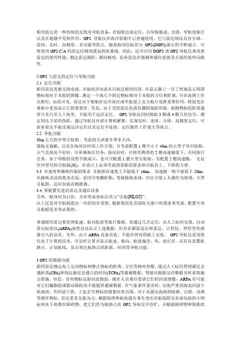 船用雷达
