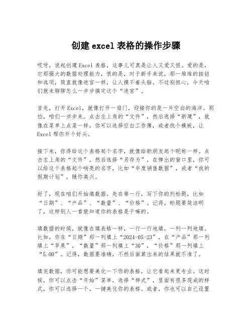 创建excel表格的操作步骤