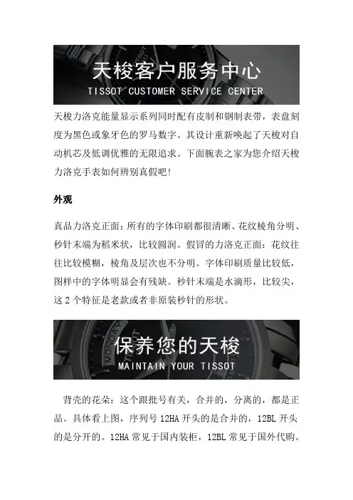北京天梭手表维修—天梭手表真假鉴定