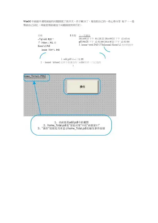 wincc中建立画面以及画面中嵌入画面的问题
