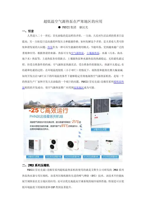 超低温空气源热泵在严寒地区的应用