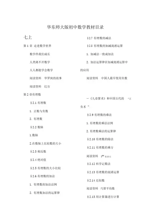 华师大版初中数学目录版
