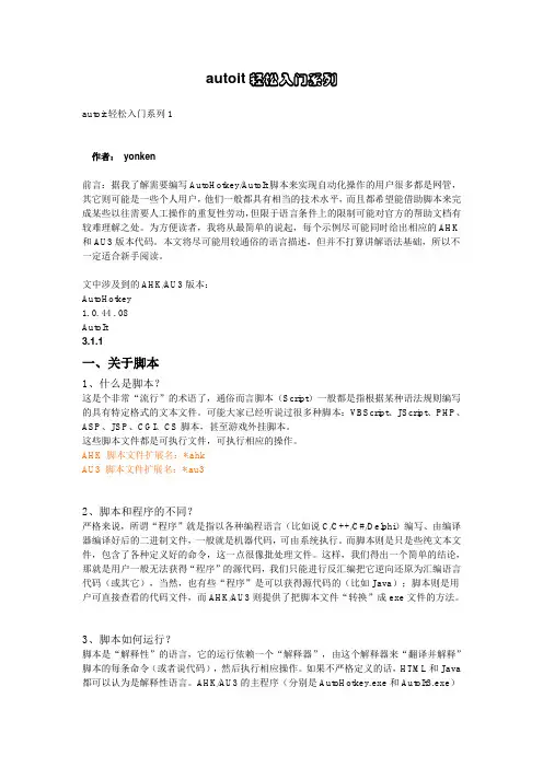 autoit轻松入门系列