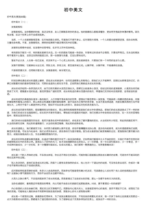 初中美文——精选推荐