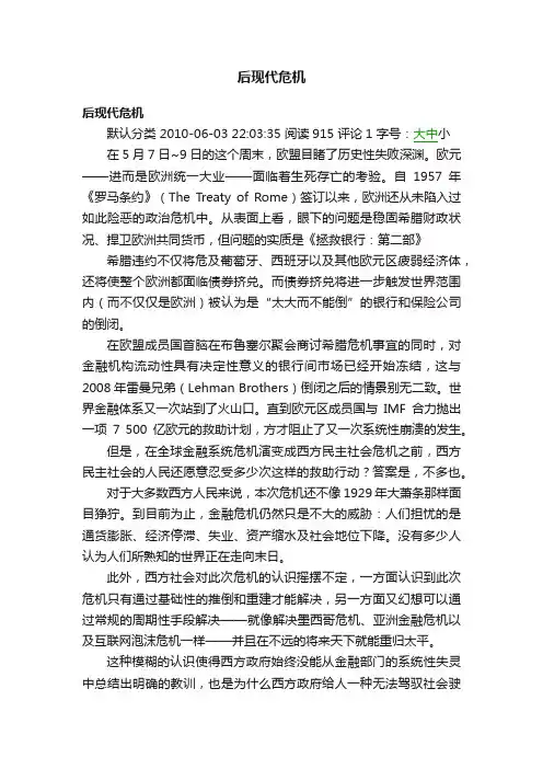 后现代危机