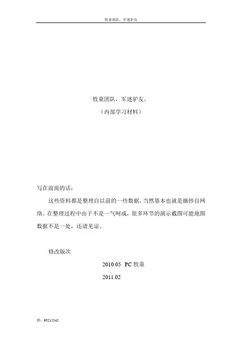 等高线地图的制作--牧童