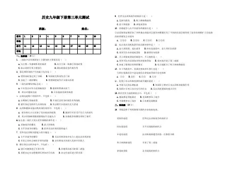 岳麓版历史九年级下册第三单元测试题