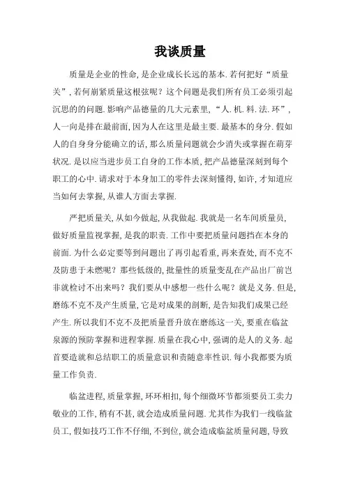 质量月征文范文---8篇