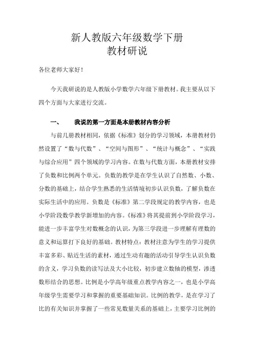 新人教版六年级数学下册教材研说