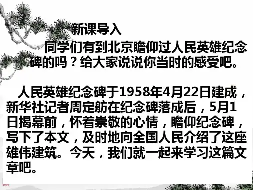 第20课《人民英雄永垂不朽》课件+2024—2025学年统编版语文八年级上册