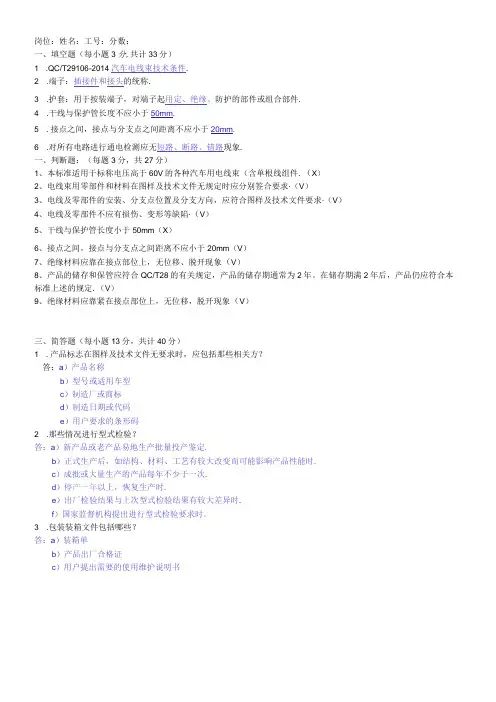 QCT-29106-2014-汽车电线束技术条件试题