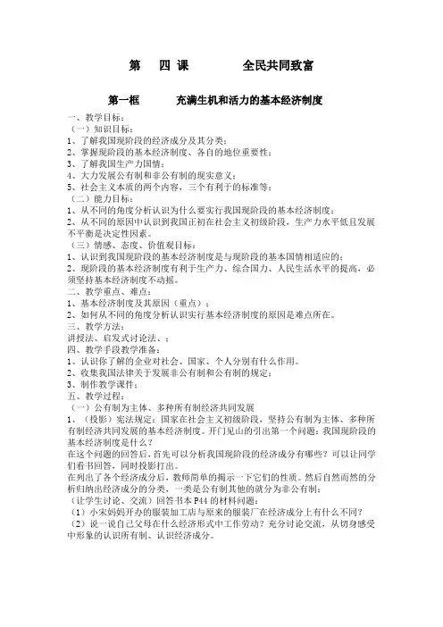 充满生机和活力的基本经济制度