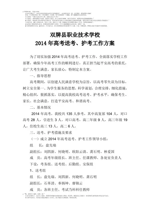 2013届高考送考方案1
