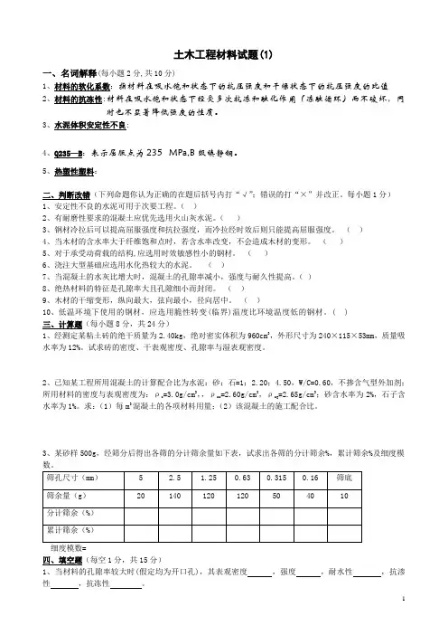 土木工程材料试题(5套)