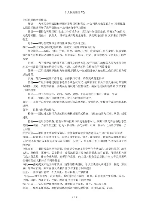 岗位说明书常用动词表