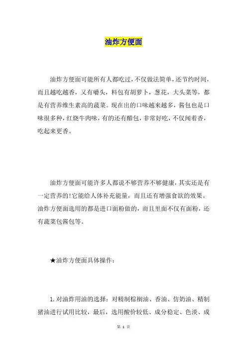 油炸方便面
