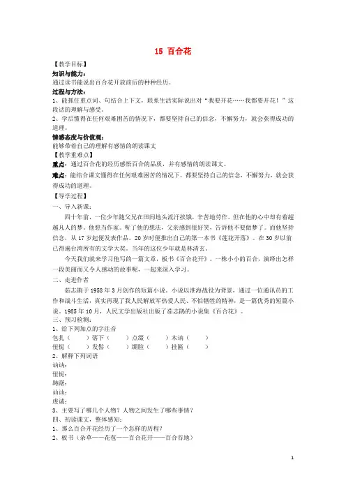 九年级语文下册 15《百合花》教学案 (新版)语文版