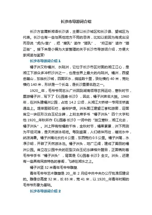 长沙市导游词介绍5篇