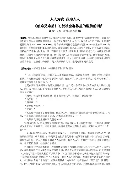 人人为我 我为人人