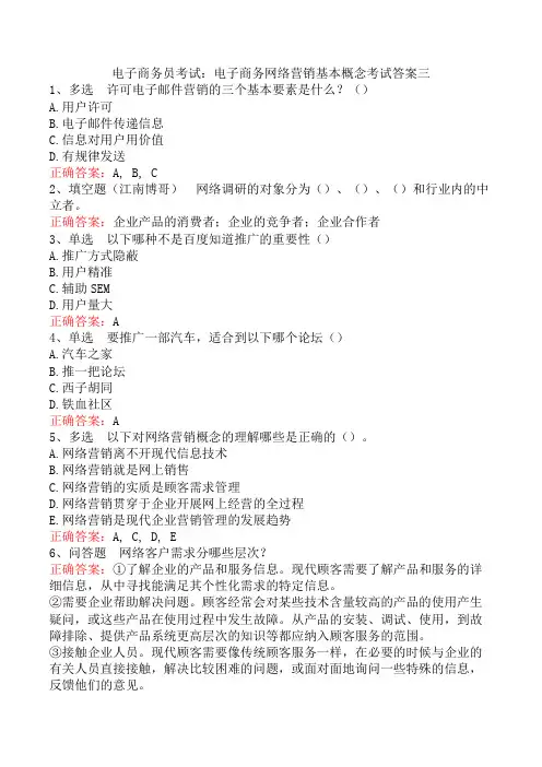 电子商务员考试：电子商务网络营销基本概念考试答案三