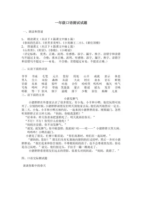小学一年级下册口语考试题目