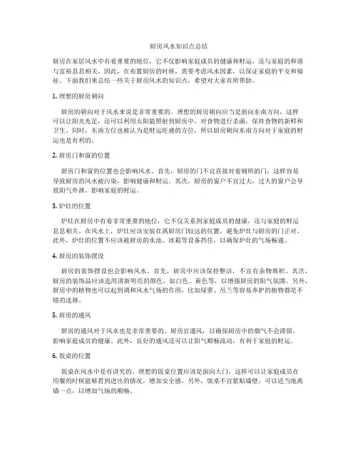 厨房风水知识点总结