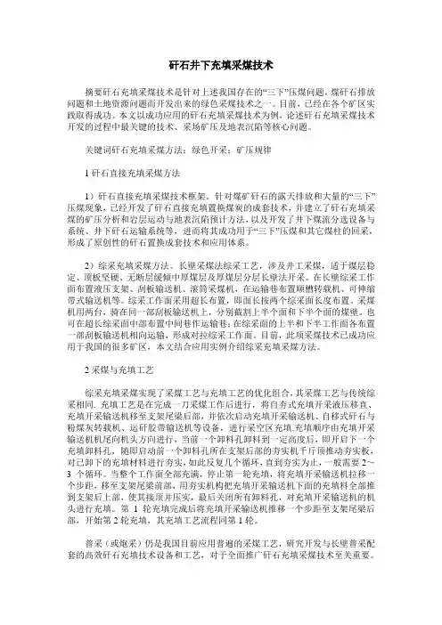 矸石井下充填采煤技术