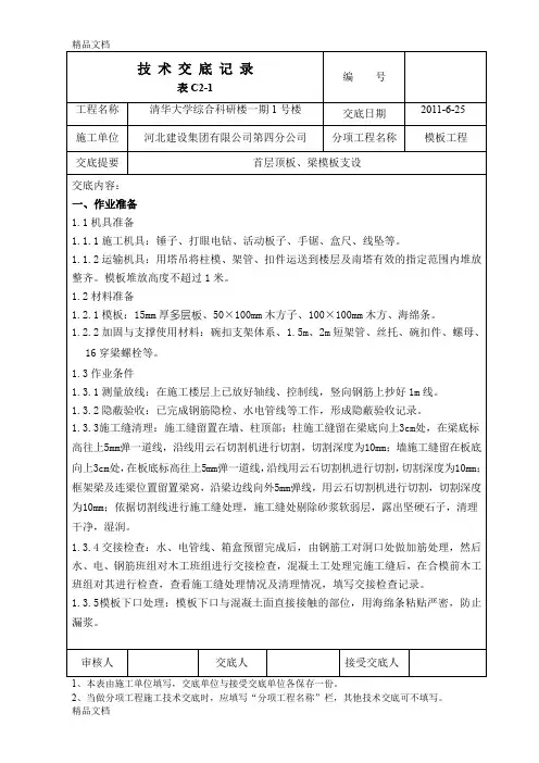(整理)首层顶板、梁模板支设