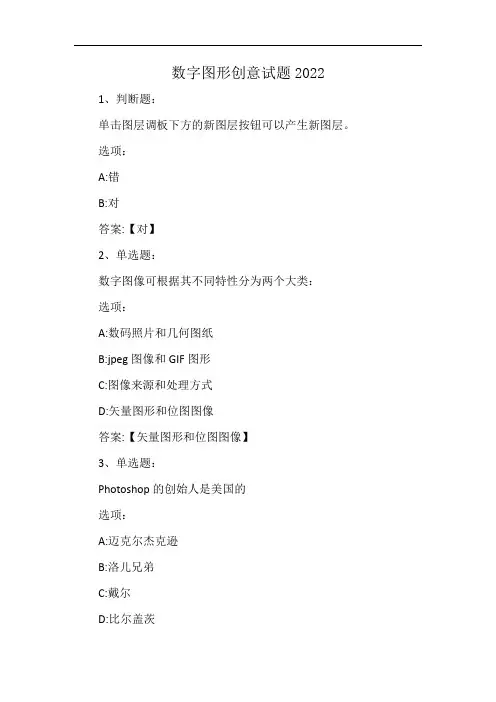 数字图形创意试题2022