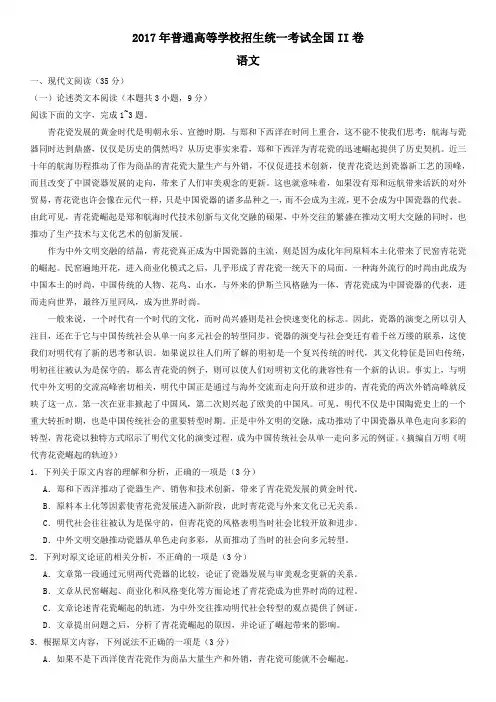 (完整版)2017年全国高考语文试题及答案-全国II卷
