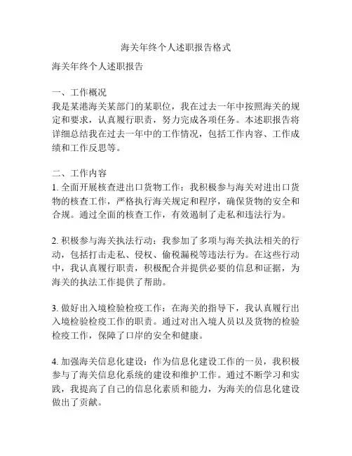 海关年终个人述职报告格式