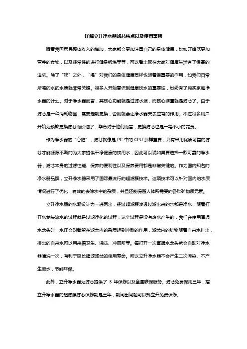 详解立升净水器滤芯特点以及使用事项