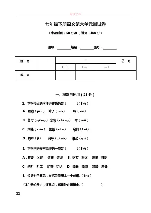 七年级下语文第六单元综合检测
