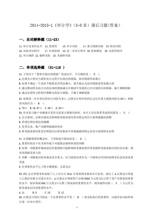 《审计学》课后习题章(带答案)DOC