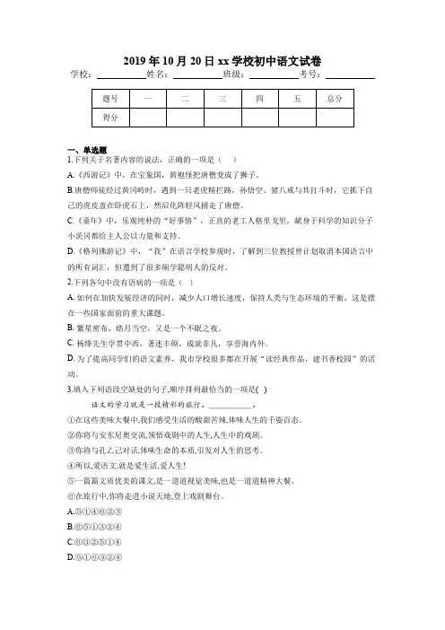 江苏省苏州市2019届九年级上学期期末模拟(一)语文试卷