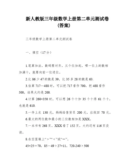 新人教版三年级数学上册第二单元测试卷(答案)