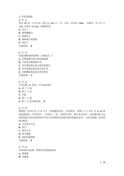 2013广东住院医南方医题库-妇产科7