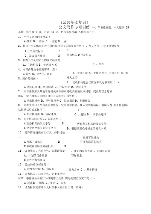 《公共基础知识》公文写作专项训练真题及解析