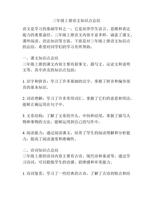 三年级上册语文知识点总结