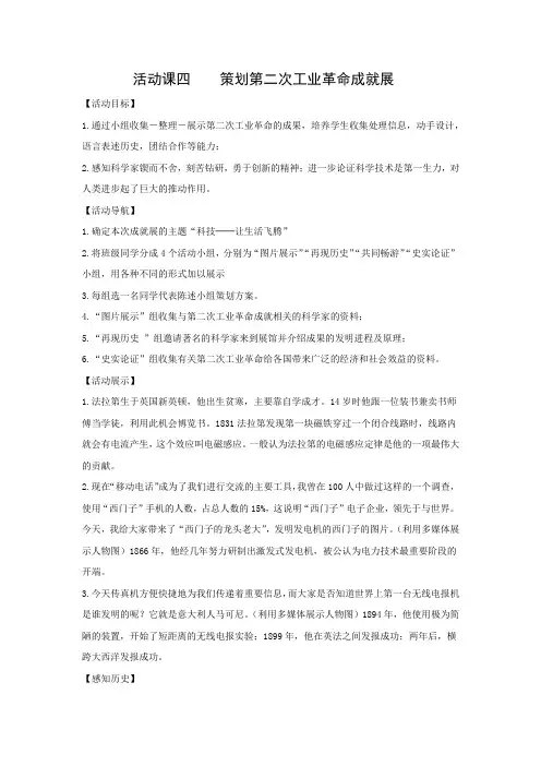 学案1：活动课四  策划第二次工业革命成就展