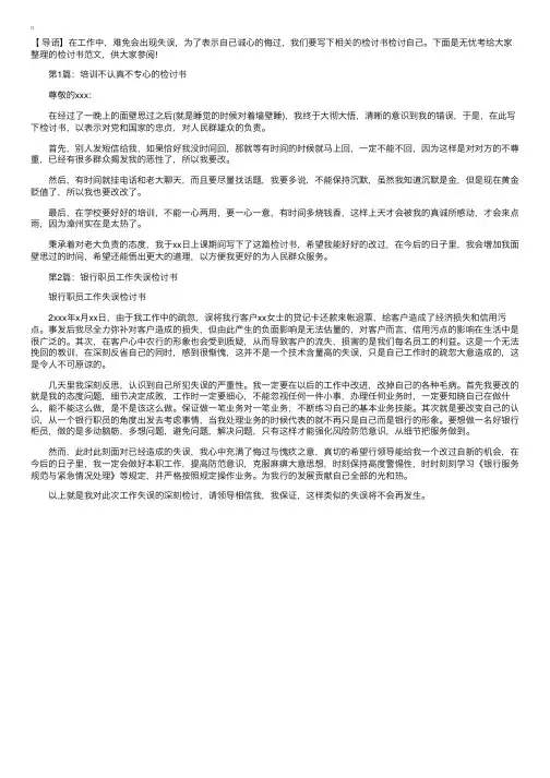 培训人员不专心的检讨书