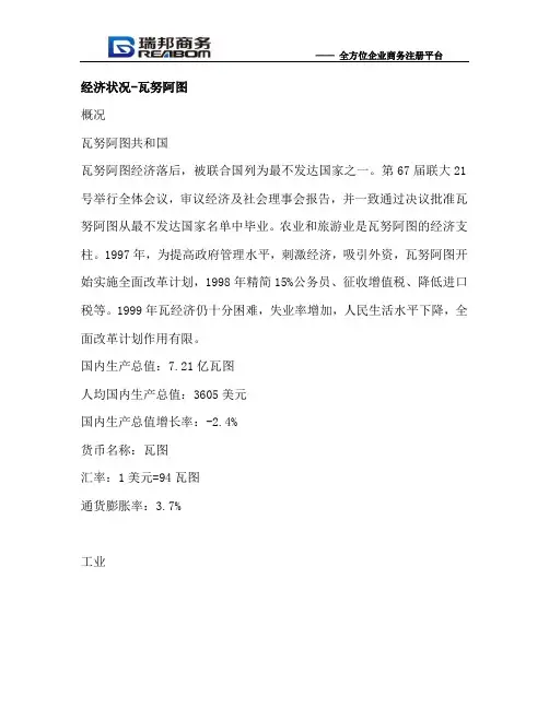 经济状况-瓦努阿图