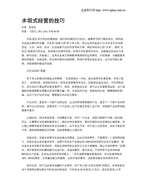 水坝式经营的技巧