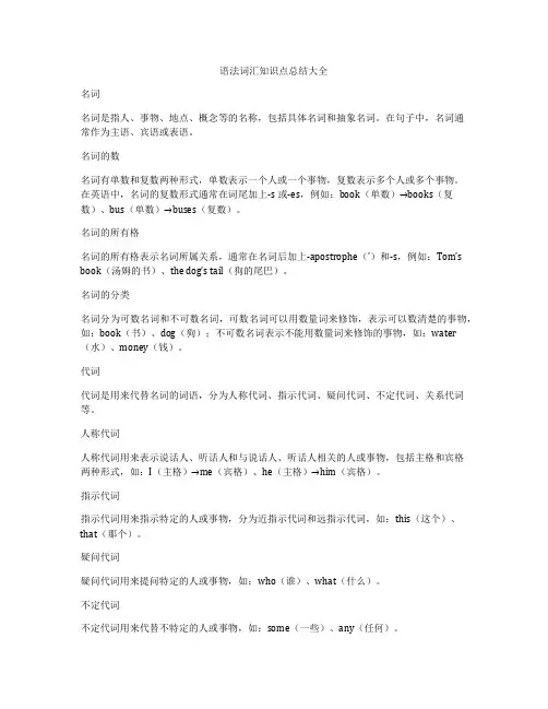 语法词汇知识点总结大全