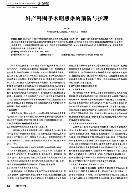 妇产科围手术期感染的预防与护理
