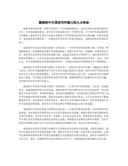 提高初中生英语写作能力的几点体会