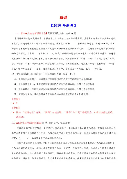 2019年高考语文真题和模拟题分项汇编：语病