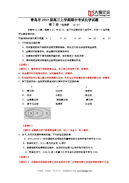 山东省青岛市2013届高三上学期期中考试 化学试题