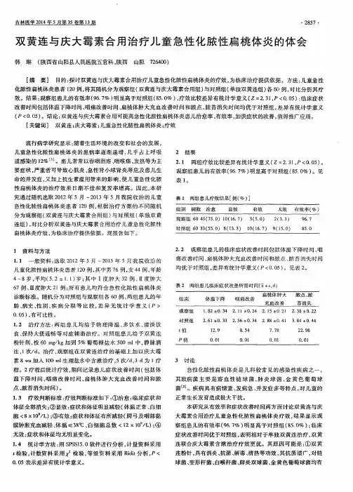 双黄连与庆大霉素合用治疗儿童急性化脓性扁桃体炎的体会