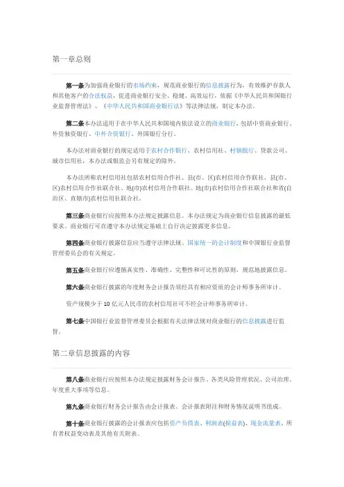 商业银行信息披露办法
